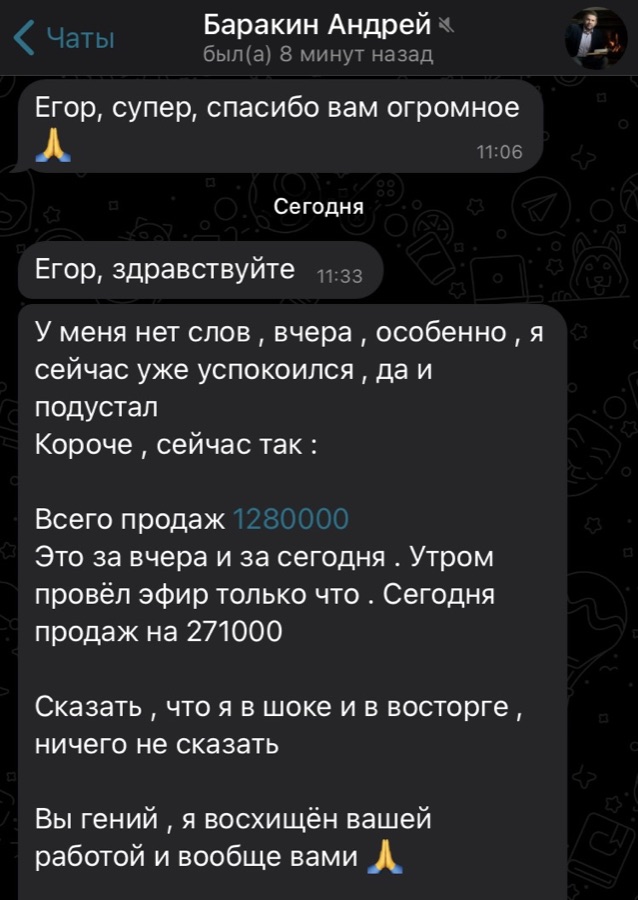 Скриншот кейса 6 Баракин