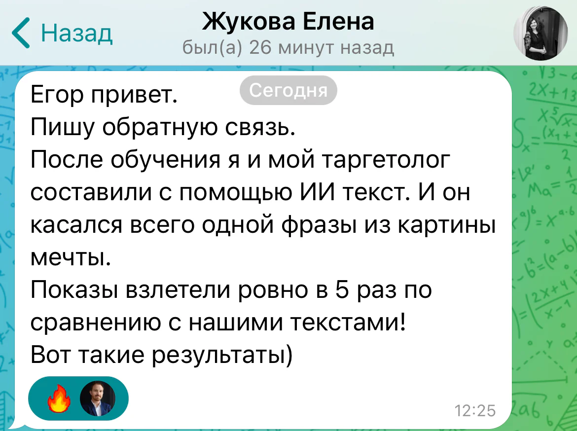 Отзыв Елены Жуковой: показы рекламы выросли в пять раз после создания текста с ИИ