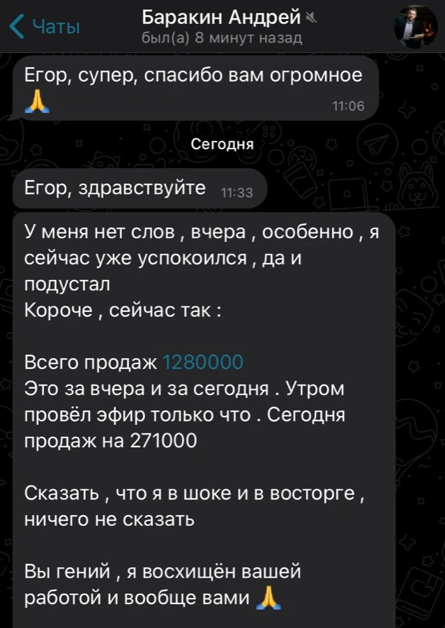 Отзыв Андрея Баракина о продажах на миллион