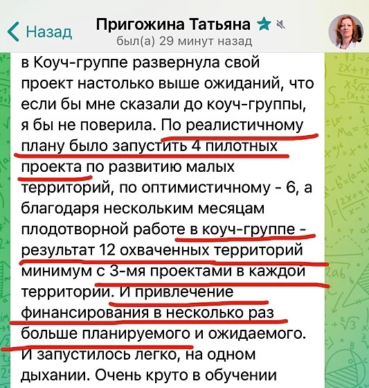 Отзыв Татьяны Пригожиной о переговорах с инвесторами и управлении