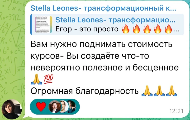 Отзыв Стеллы о ценности тренинга и повышении цены