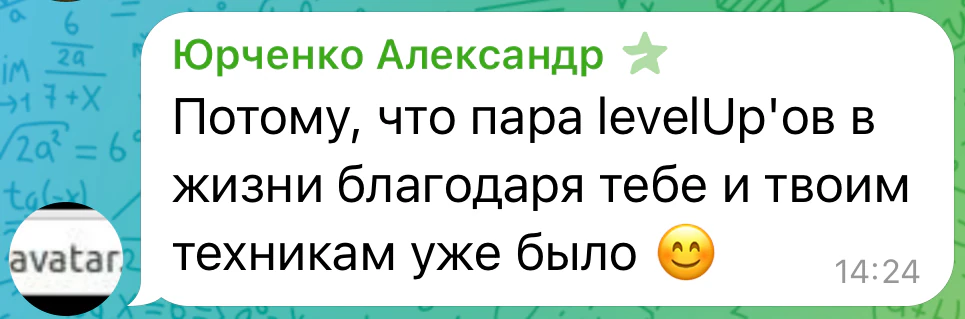 Отзыв Александра Юрченко о новых уровнях результатов
