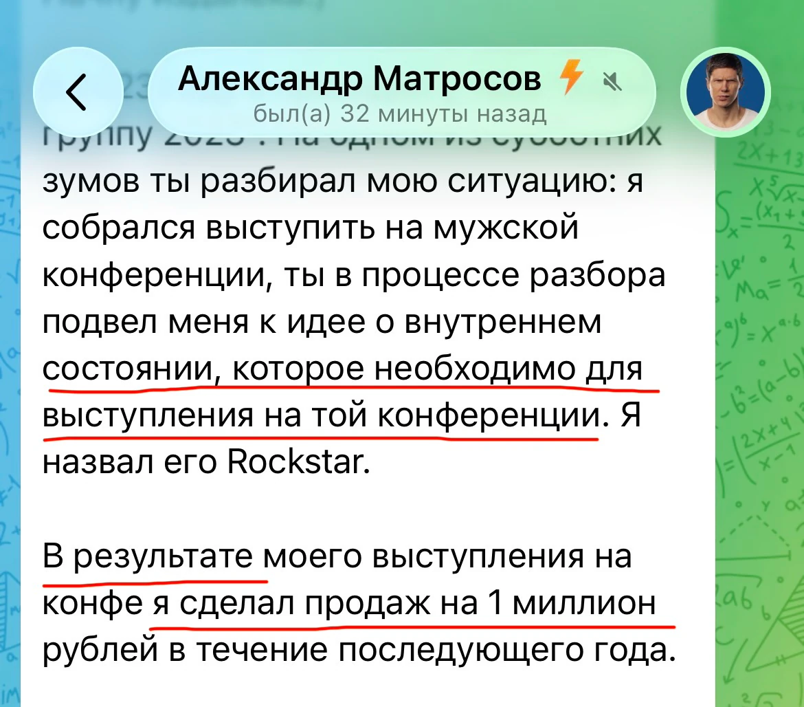 Отзыв Александра Матросова о состоянии для выступления и последующих продажах