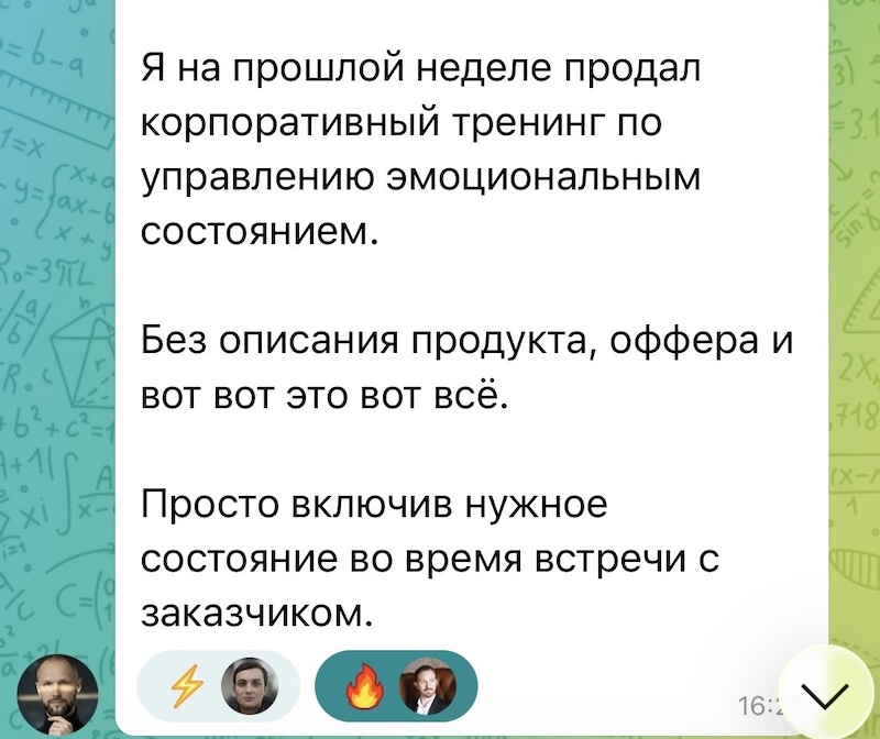 Скриншот кейса Дмитрия о продаже корпоративного тренинга по управлению эмоциональным состоянием